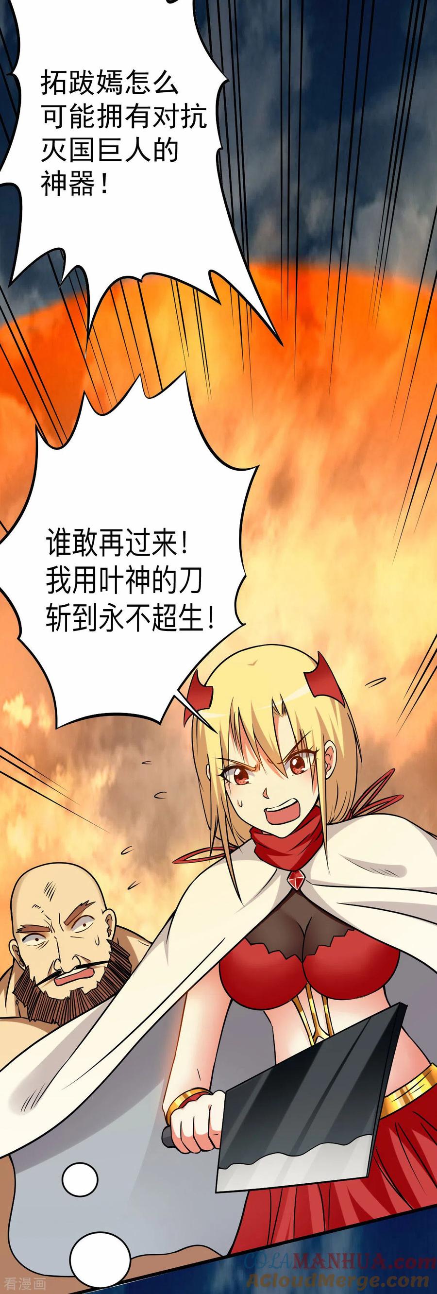 《我的弟子都超神》第140话 菜刀在手，跟我走 第35页