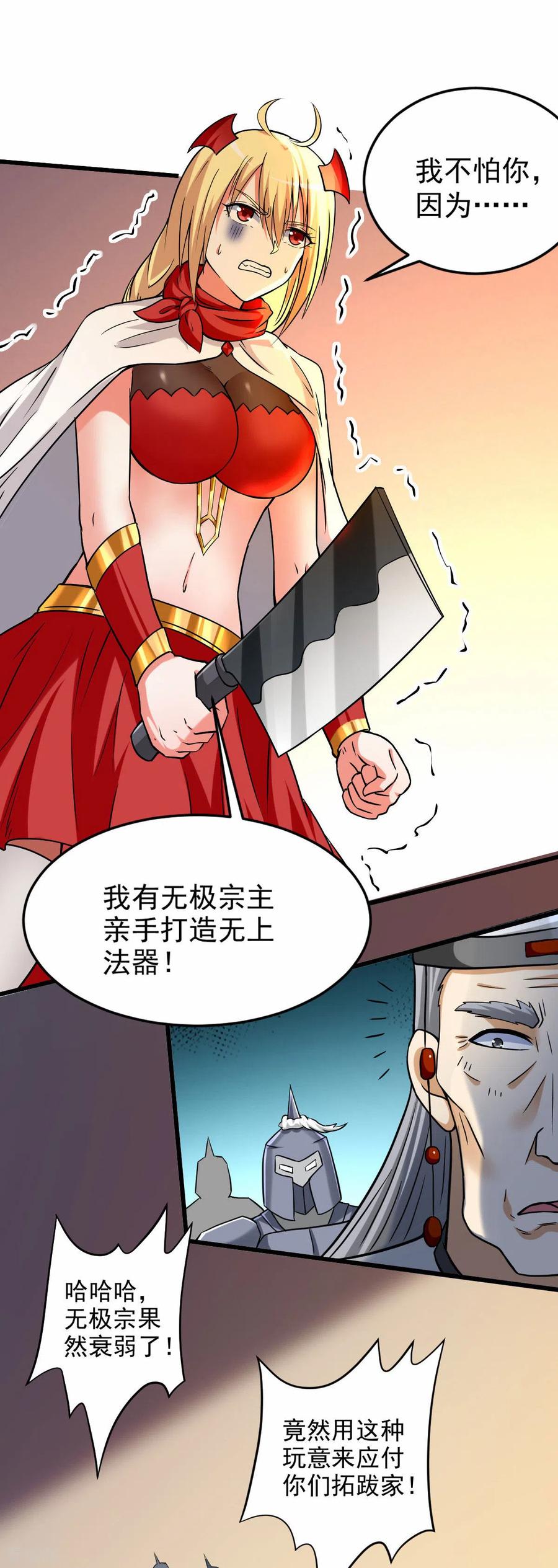 《我的弟子都超神》第140话 菜刀在手，跟我走 第14页