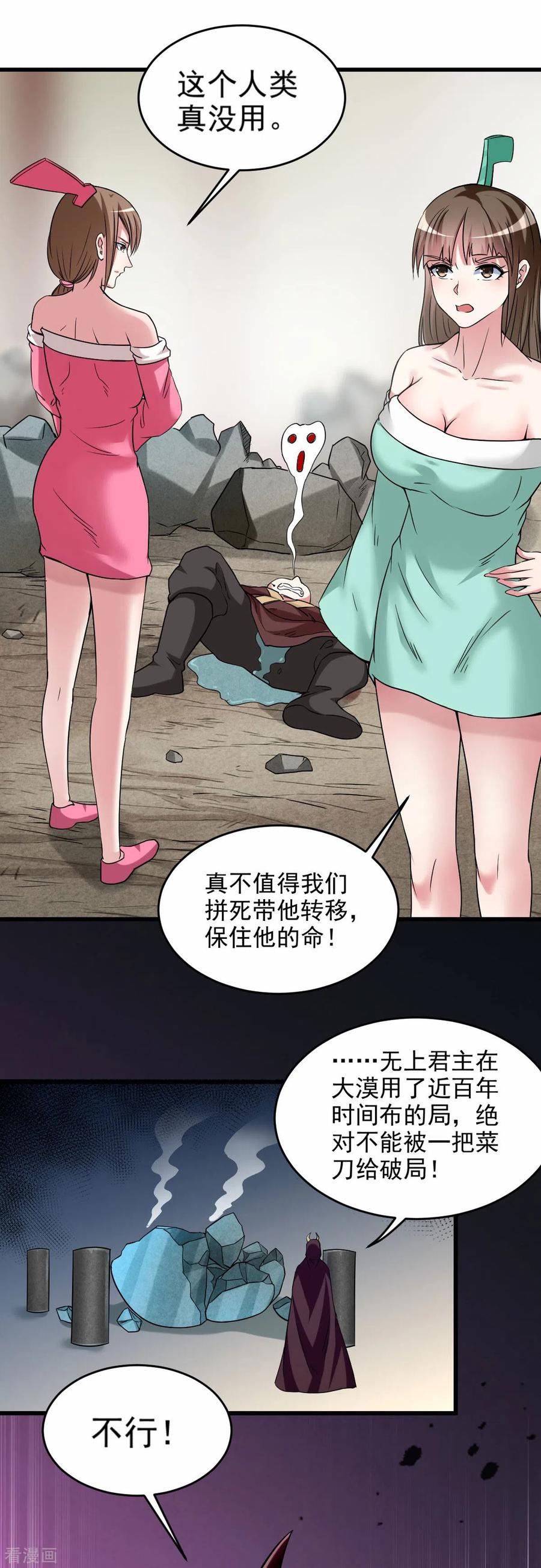《我的弟子都超神》第140话 菜刀在手，跟我走 第38页