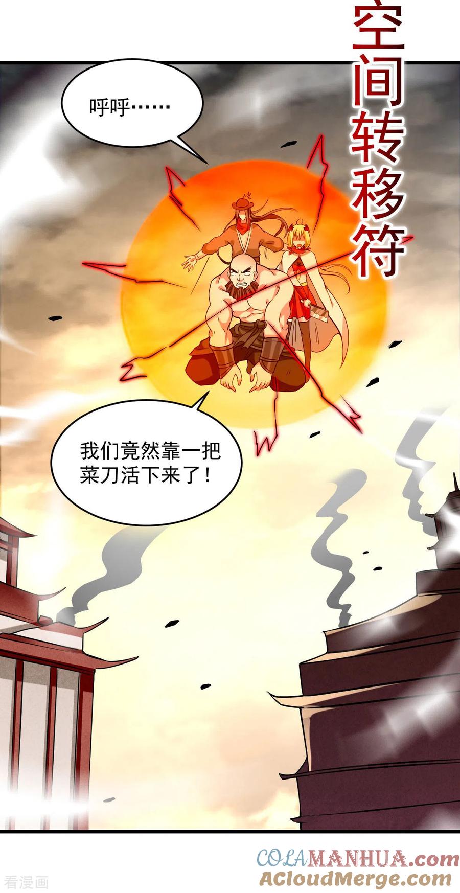 《我的弟子都超神》第140话 菜刀在手，跟我走 第25页