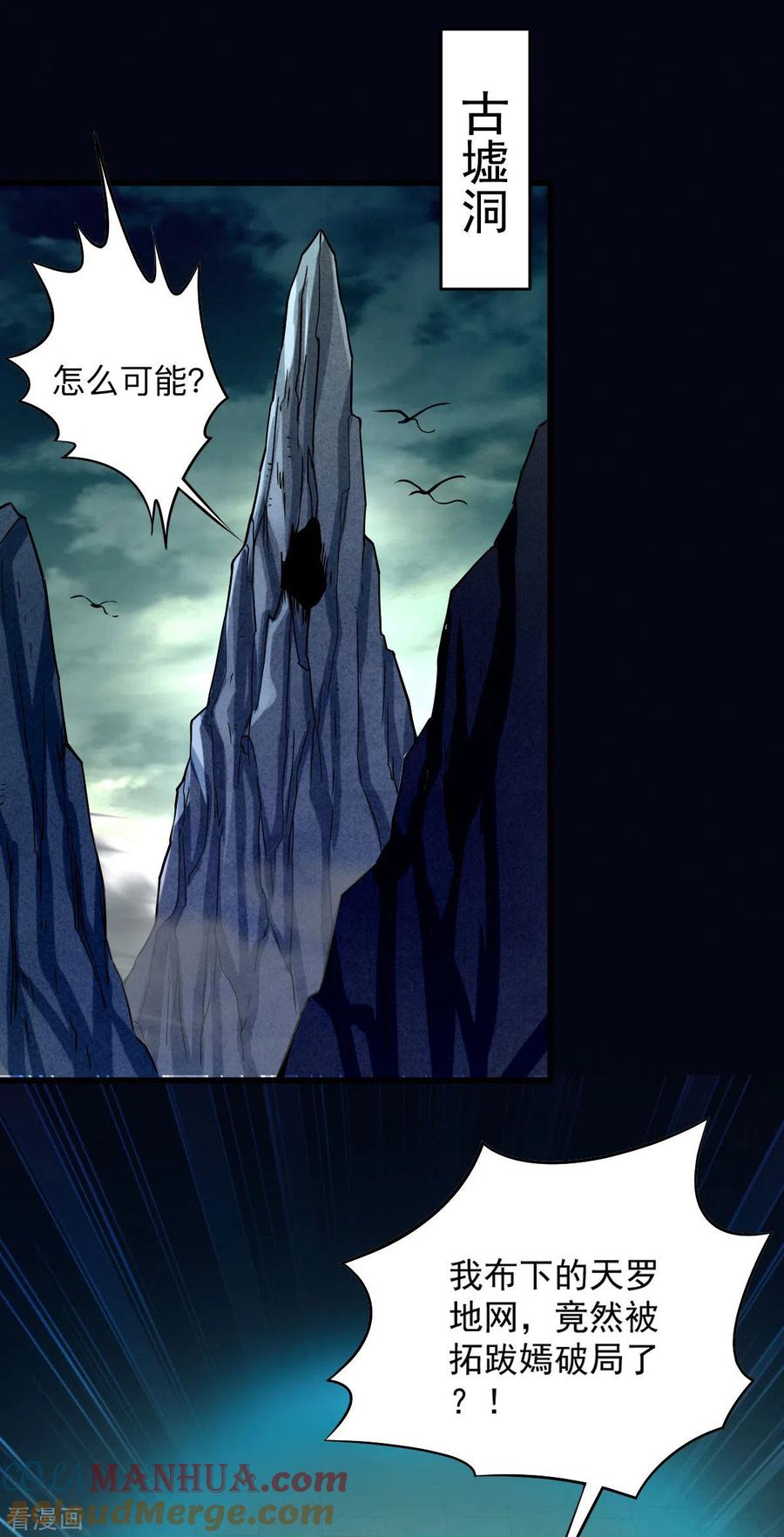 《我的弟子都超神》第140话 菜刀在手，跟我走 第21页