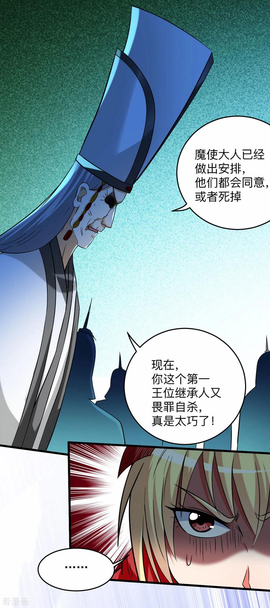 《我的弟子都超神》第140话 菜刀在手，跟我走 第4页