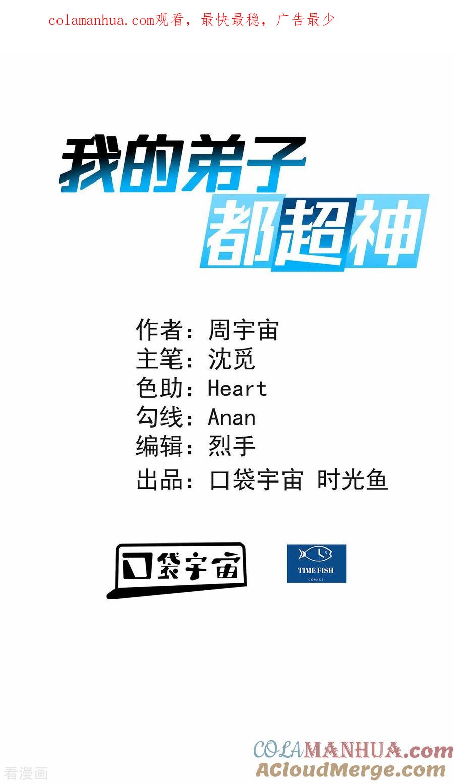 《我的弟子都超神》第140话 菜刀在手，跟我走 第1页