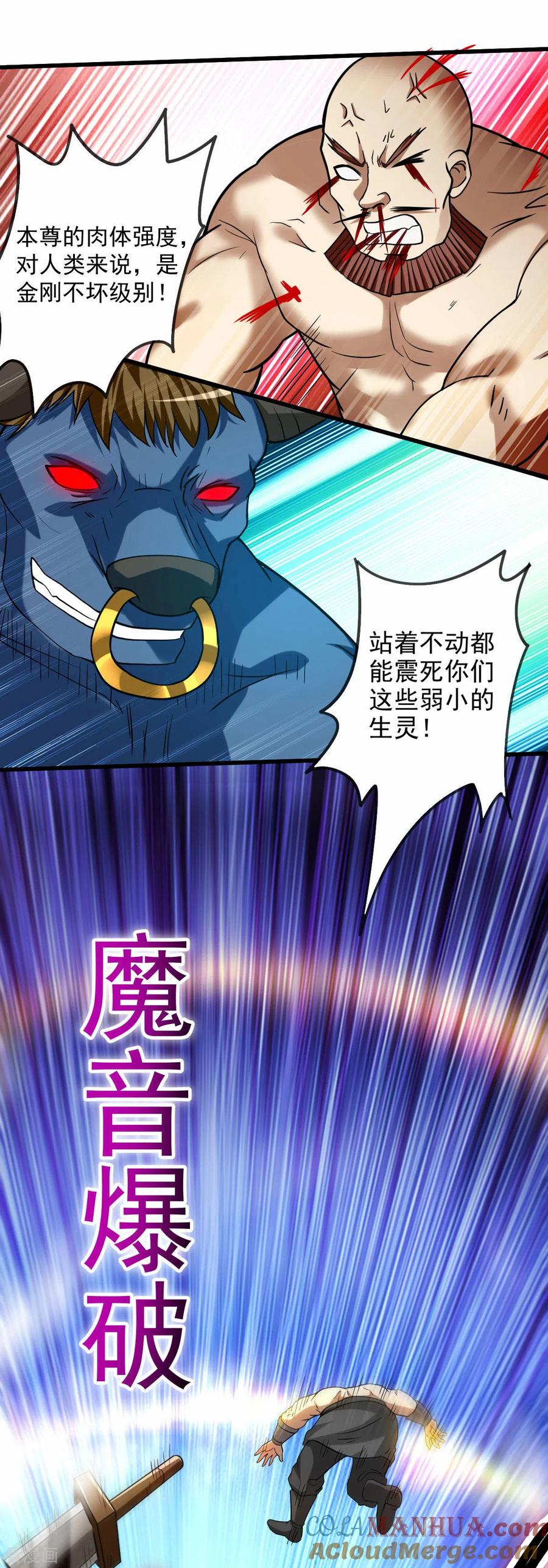 《我的弟子都超神》第140话 菜刀在手，跟我走 第11页