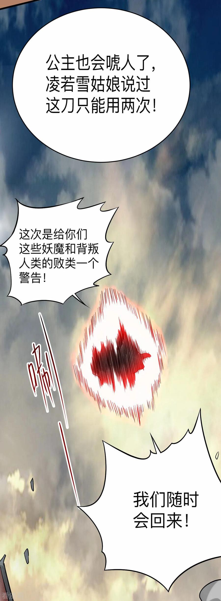 《我的弟子都超神》第140话 菜刀在手，跟我走 第36页