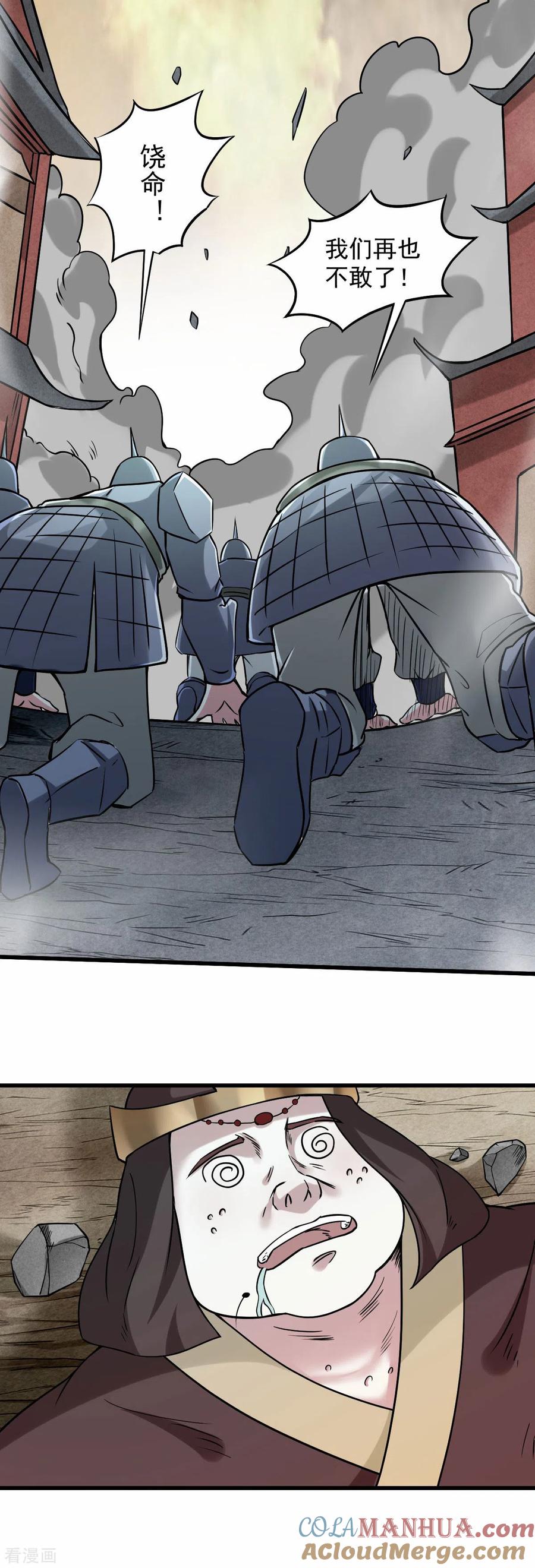 《我的弟子都超神》第140话 菜刀在手，跟我走 第37页