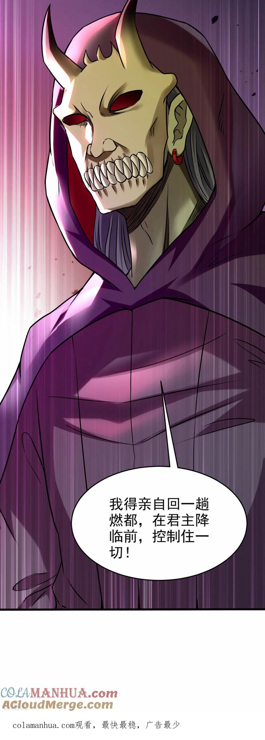 《我的弟子都超神》第140话 菜刀在手，跟我走 第39页