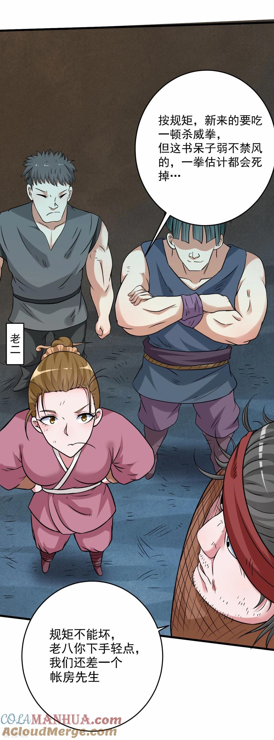 《我的弟子都超神》第141话 唯有读书高 第8页