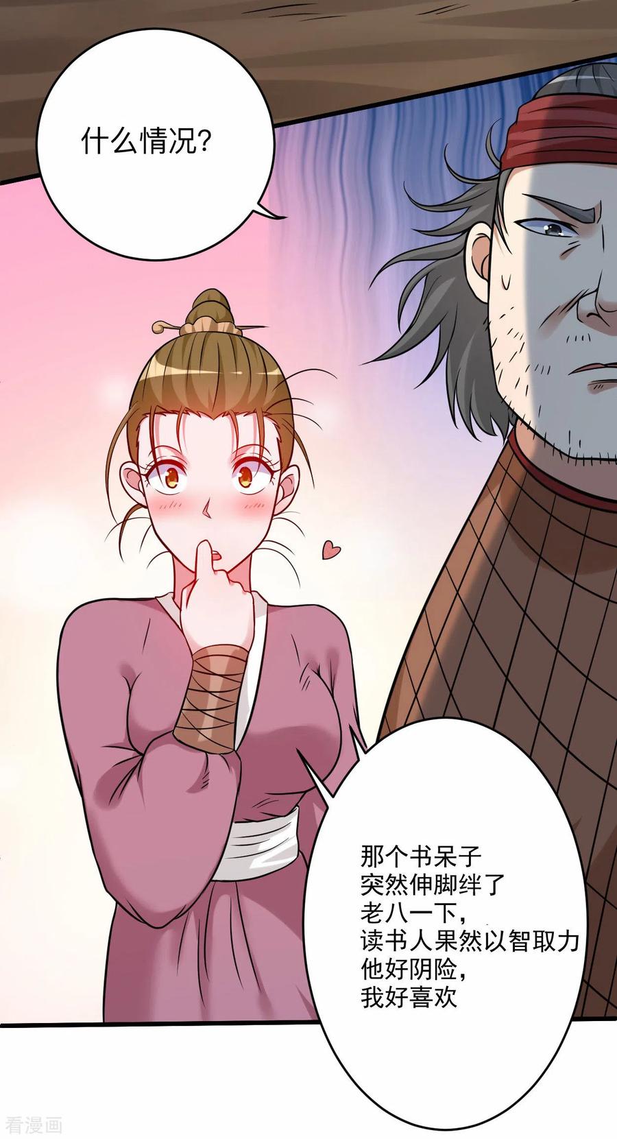 《我的弟子都超神》第141话 唯有读书高 第11页
