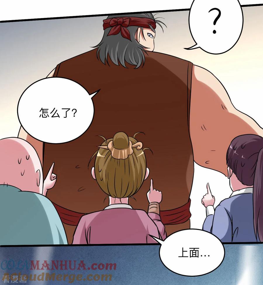 《我的弟子都超神》第141话 唯有读书高 第20页