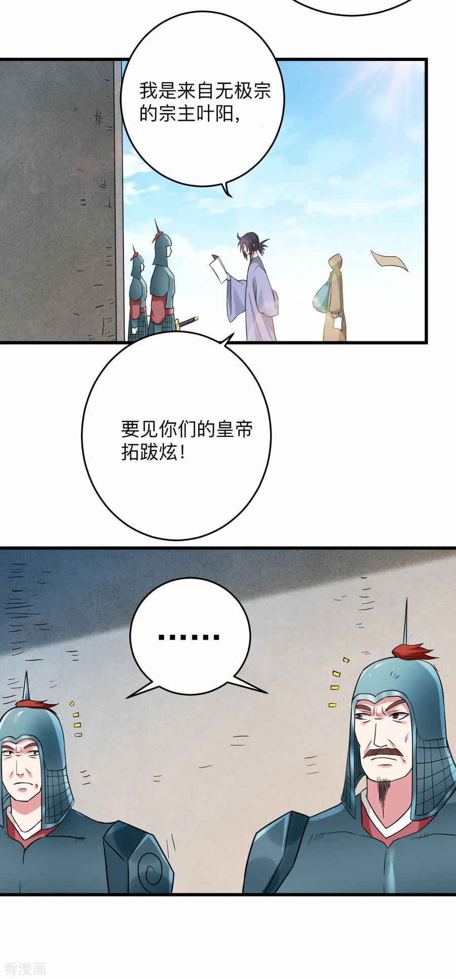《我的弟子都超神》第141话 唯有读书高 第3页