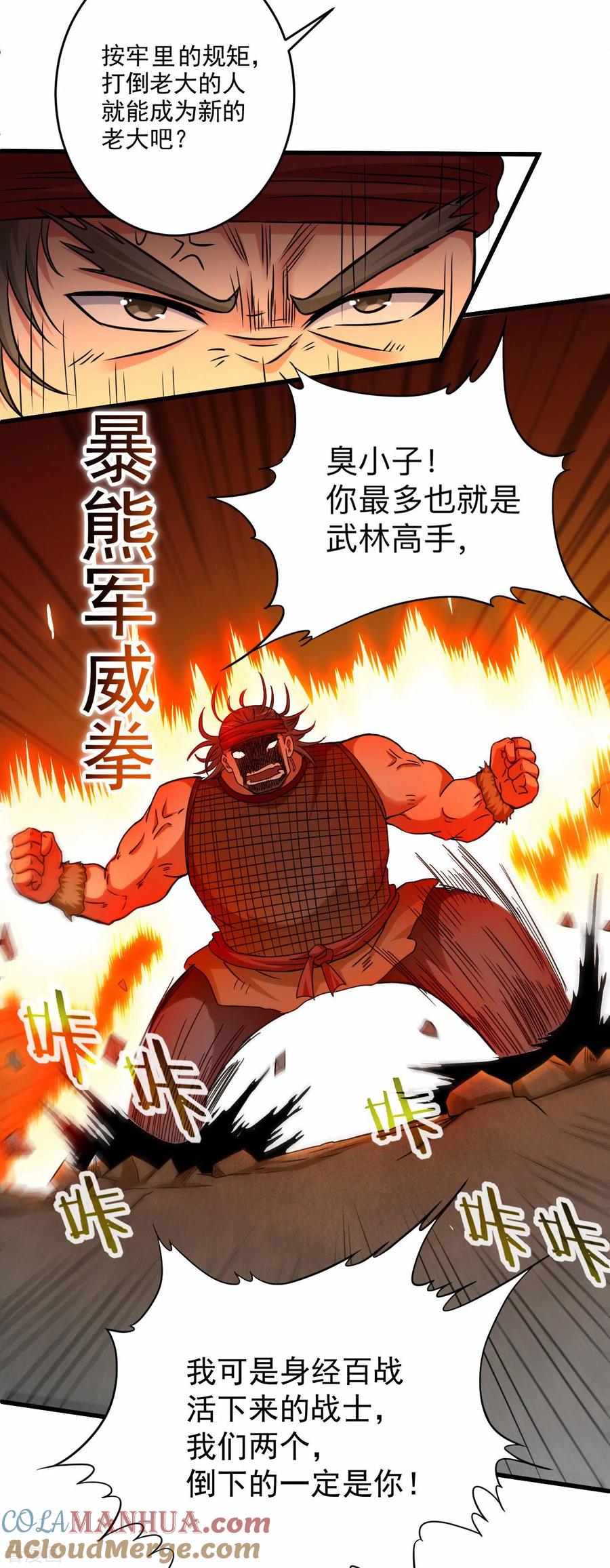 《我的弟子都超神》第141话 唯有读书高 第18页