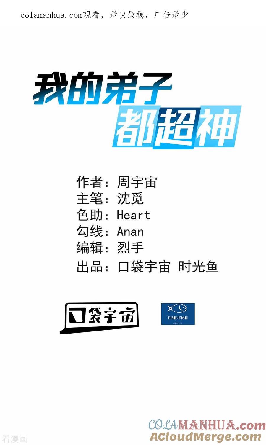 《我的弟子都超神》第141话 唯有读书高 第1页