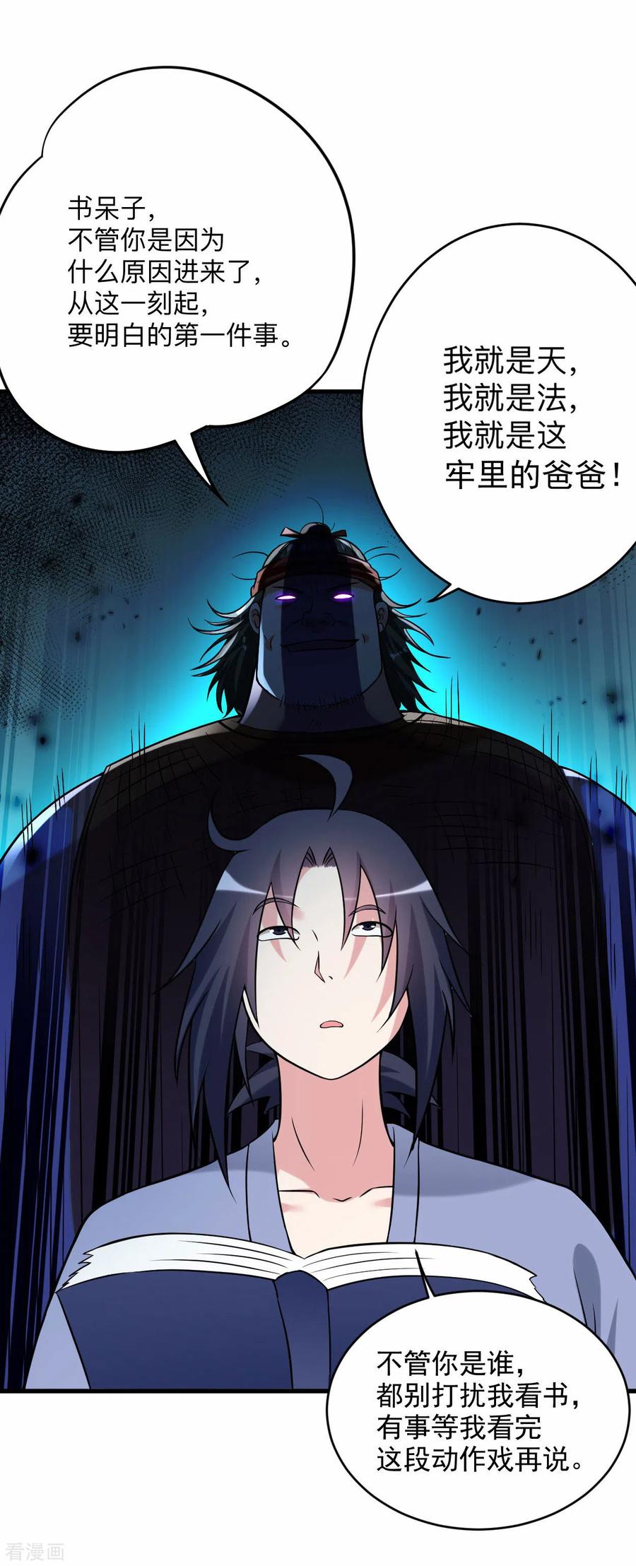 《我的弟子都超神》第141话 唯有读书高 第7页