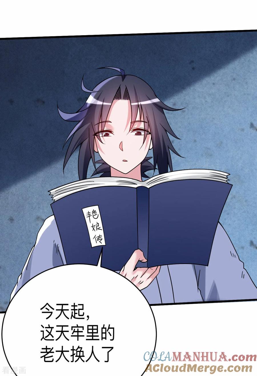 《我的弟子都超神》第141话 唯有读书高 第22页