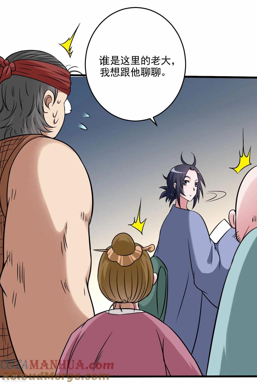 《我的弟子都超神》第141话 唯有读书高 第16页