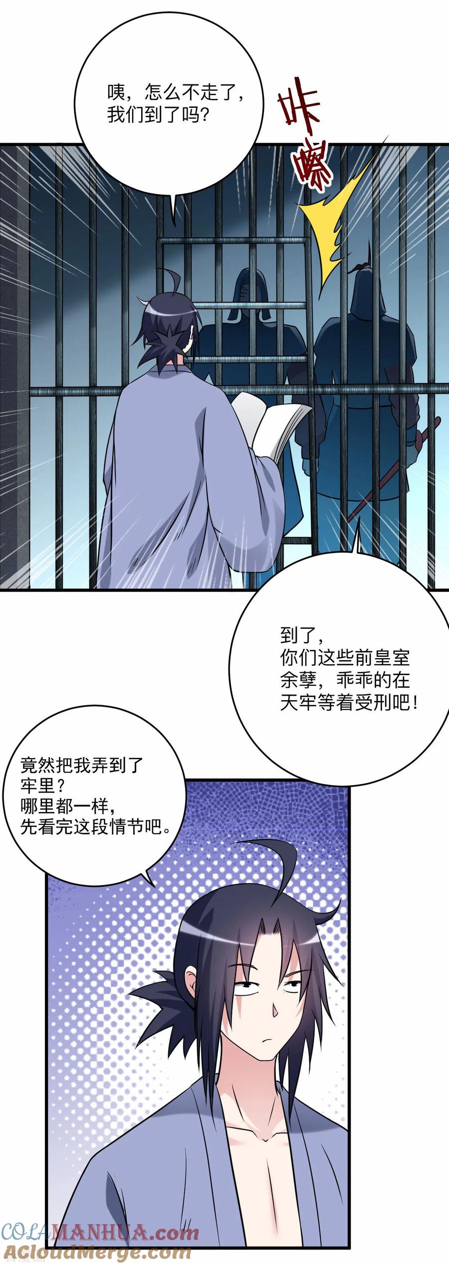 《我的弟子都超神》第141话 唯有读书高 第6页