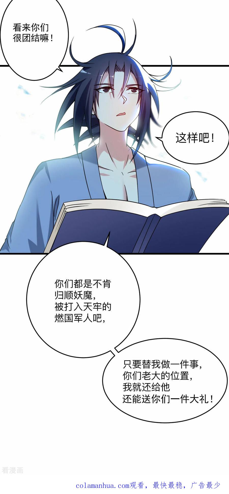 《我的弟子都超神》第141话 唯有读书高 第27页