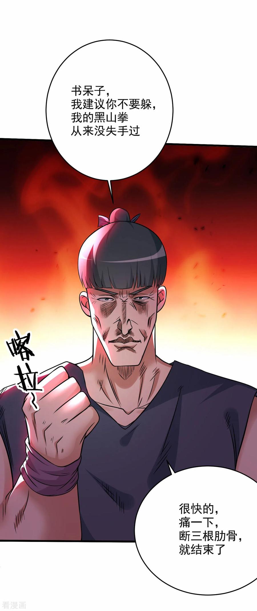 《我的弟子都超神》第141话 唯有读书高 第9页