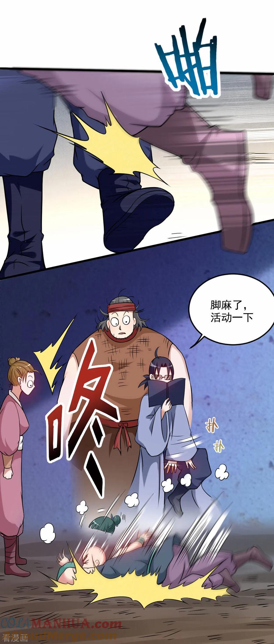 《我的弟子都超神》第141话 唯有读书高 第10页