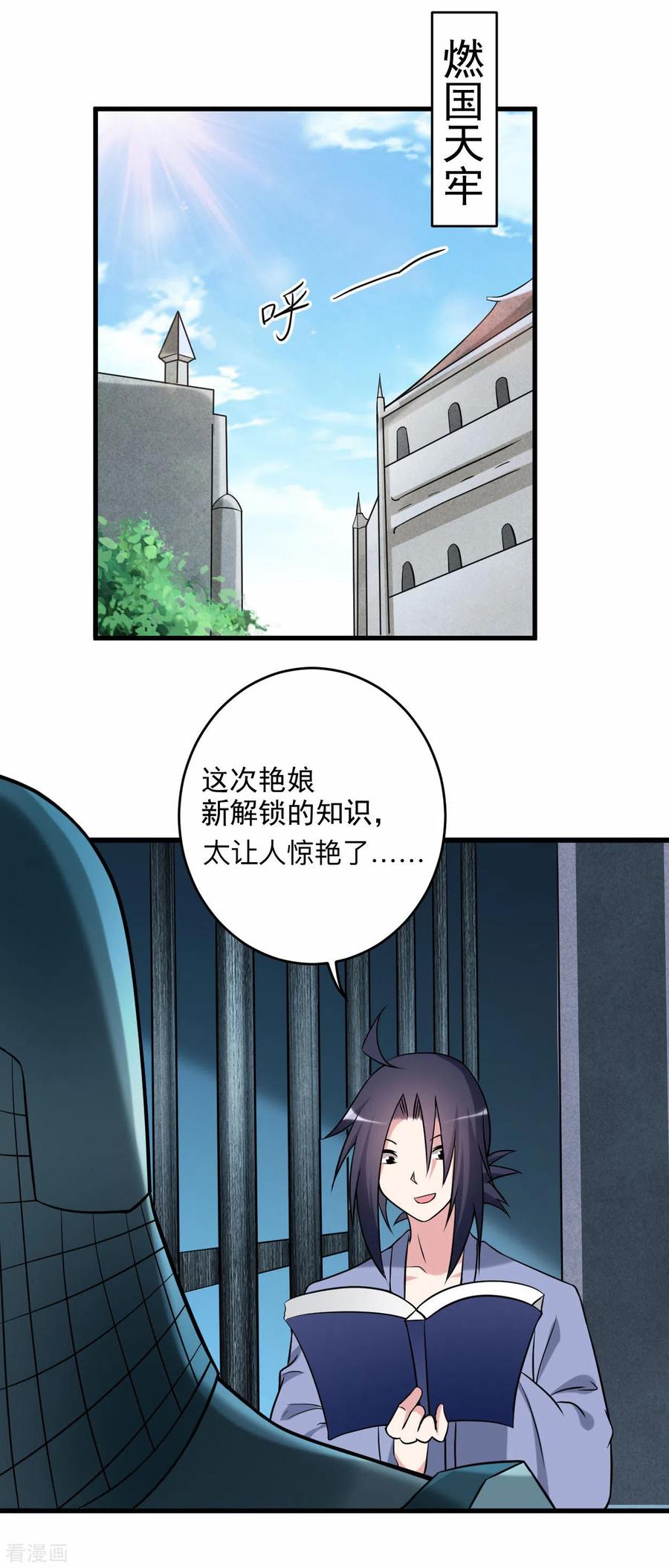 《我的弟子都超神》第141话 唯有读书高 第5页
