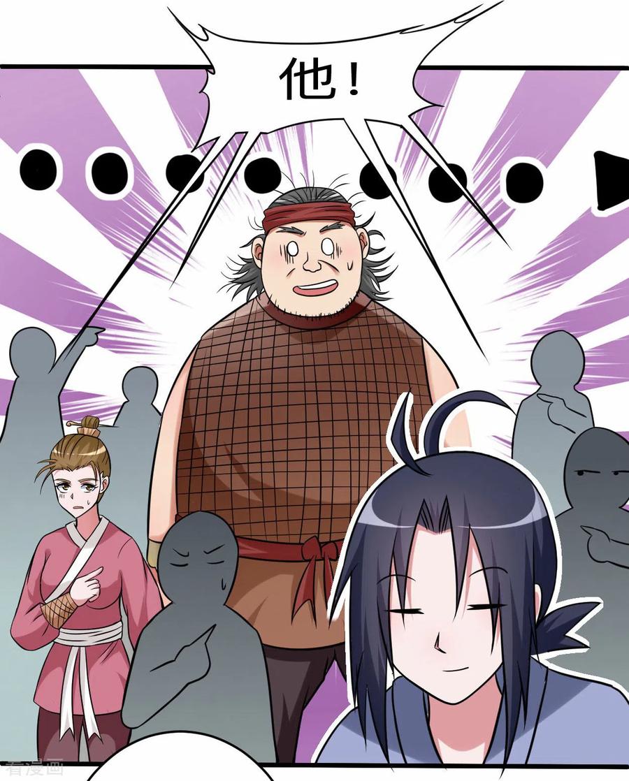 《我的弟子都超神》第141话 唯有读书高 第17页
