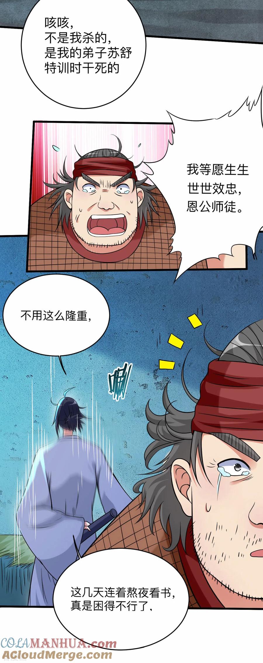 《我的弟子都超神》第142话 狱中唯一的女人 第7页