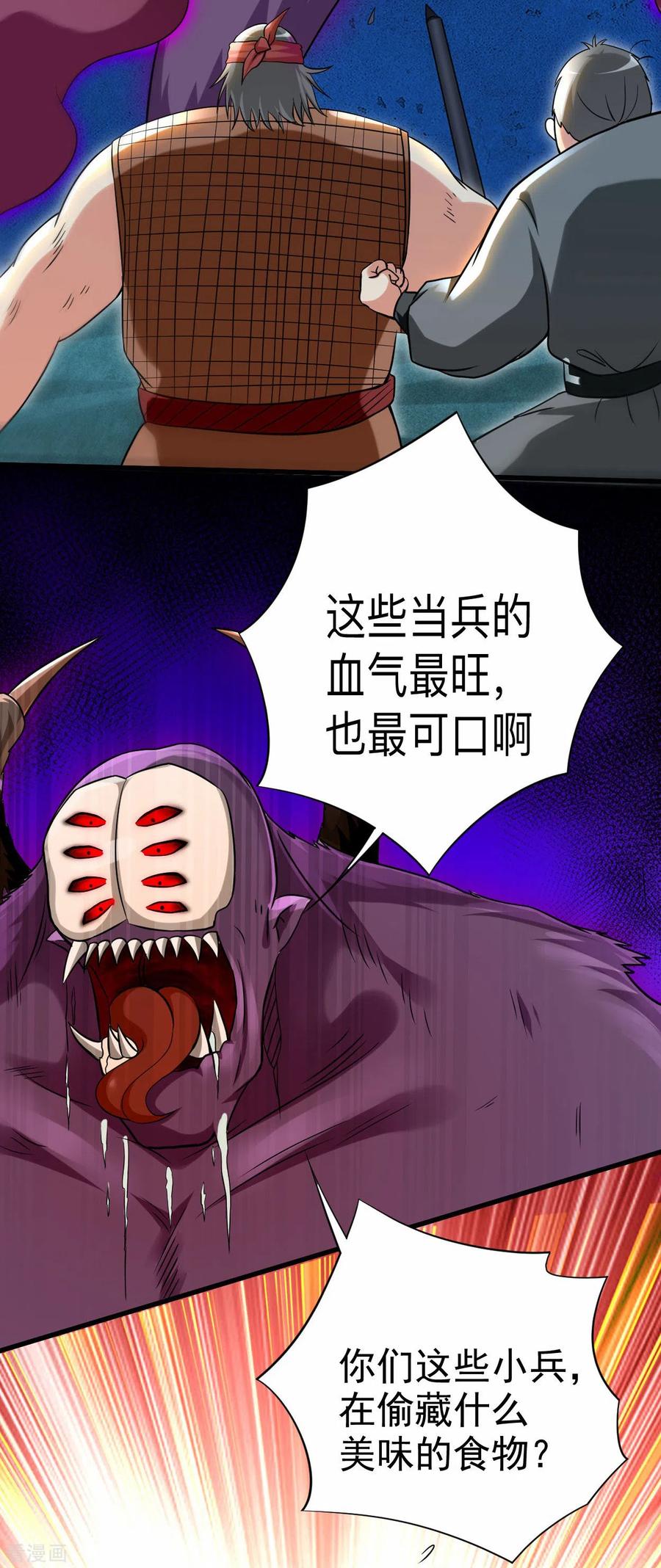《我的弟子都超神》第142话 狱中唯一的女人 第18页
