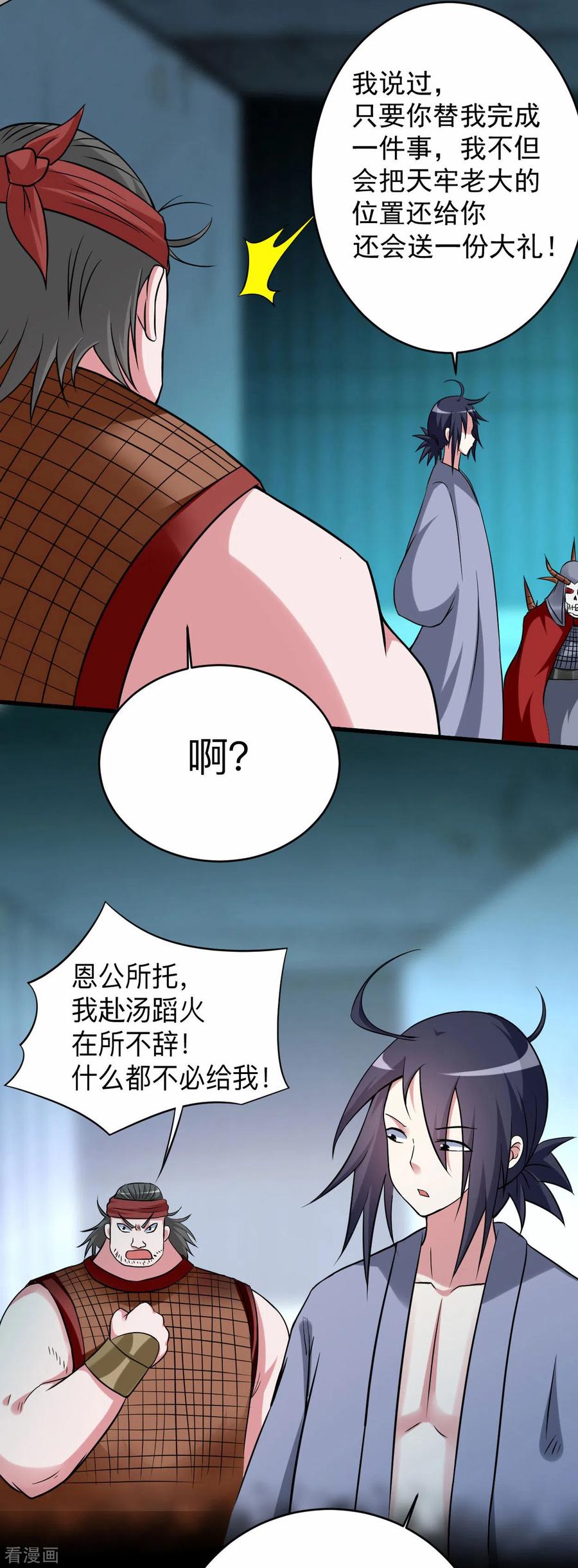 《我的弟子都超神》第142话 狱中唯一的女人 第36页