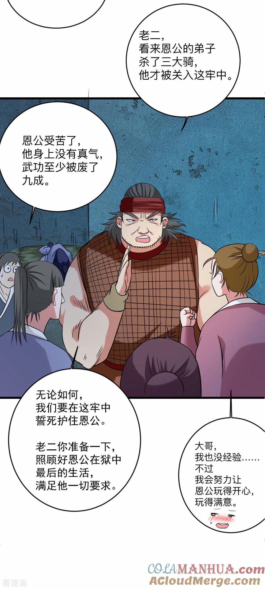 《我的弟子都超神》第142话 狱中唯一的女人 第9页