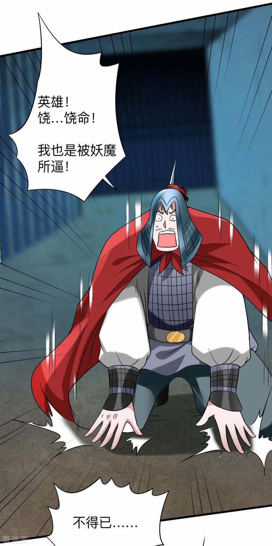 《我的弟子都超神》第142话 狱中唯一的女人 第28页