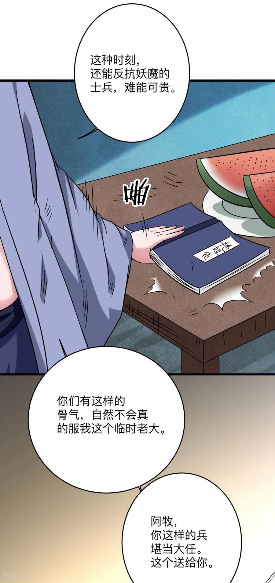 《我的弟子都超神》第142话 狱中唯一的女人 第4页