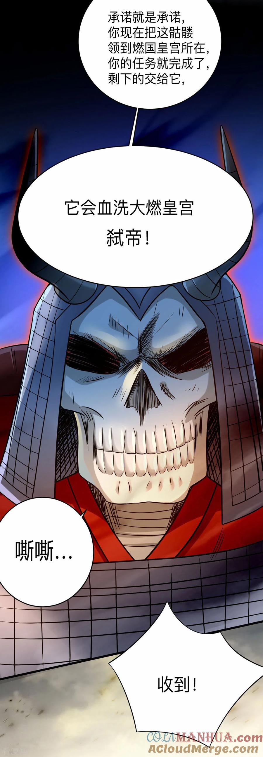 《我的弟子都超神》第142话 狱中唯一的女人 第37页