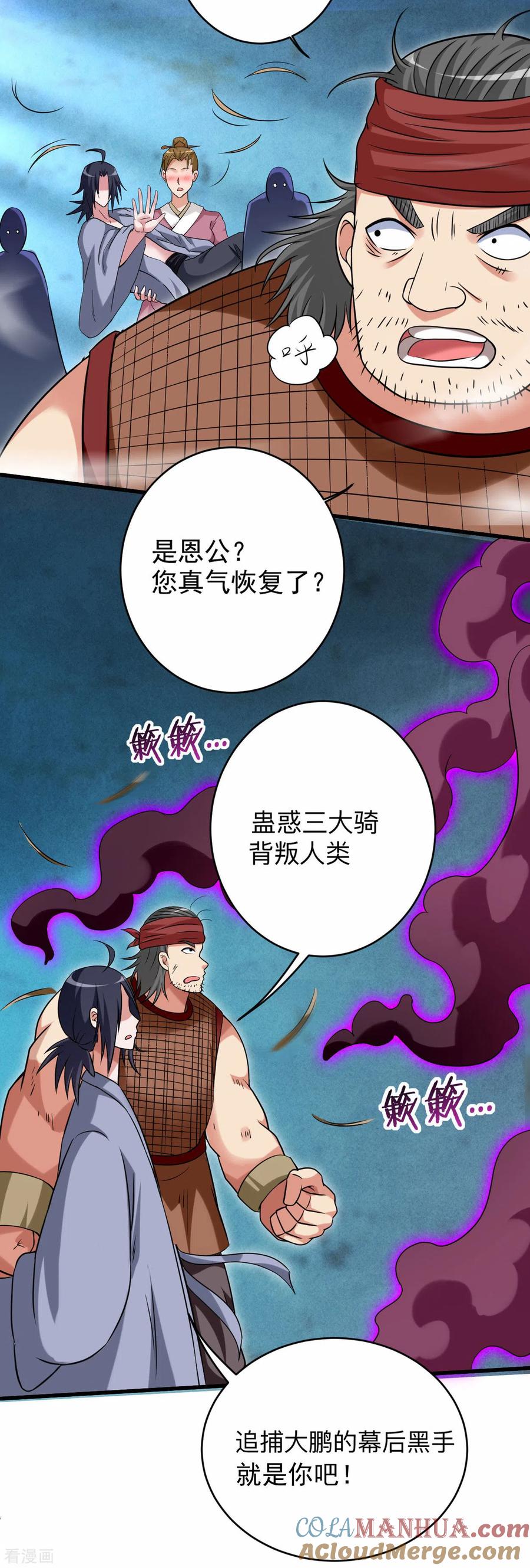 《我的弟子都超神》第142话 狱中唯一的女人 第21页