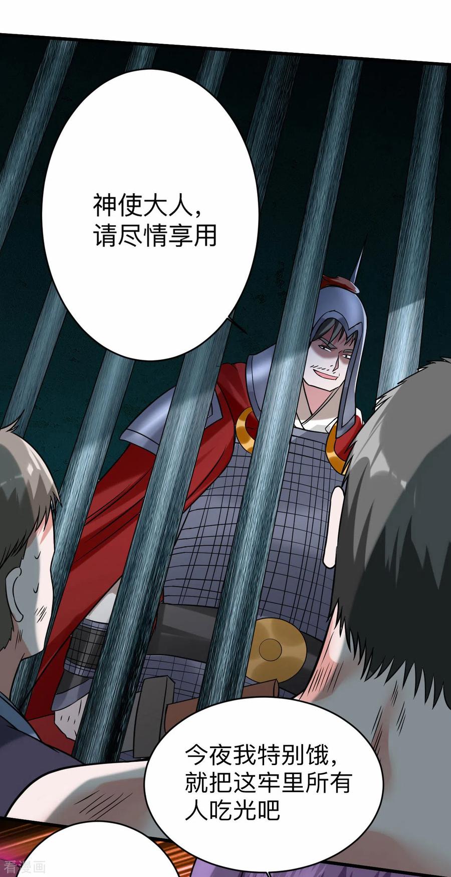 《我的弟子都超神》第142话 狱中唯一的女人 第12页