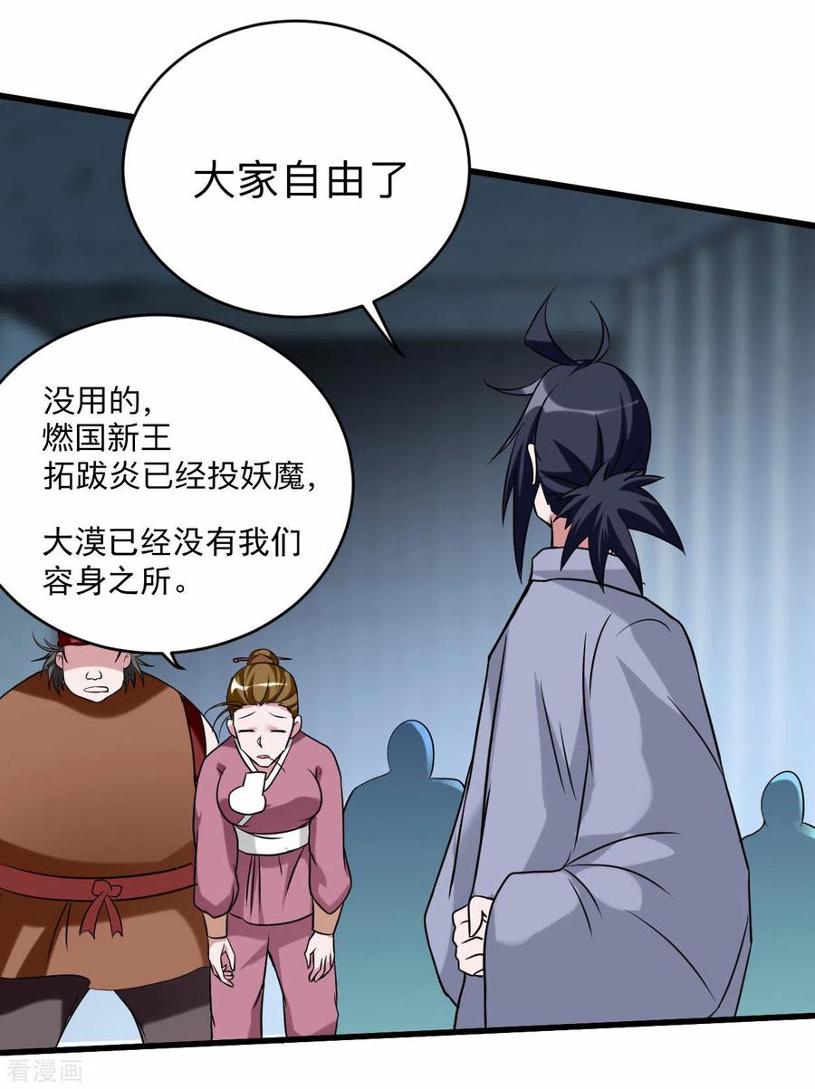 《我的弟子都超神》第142话 狱中唯一的女人 第32页