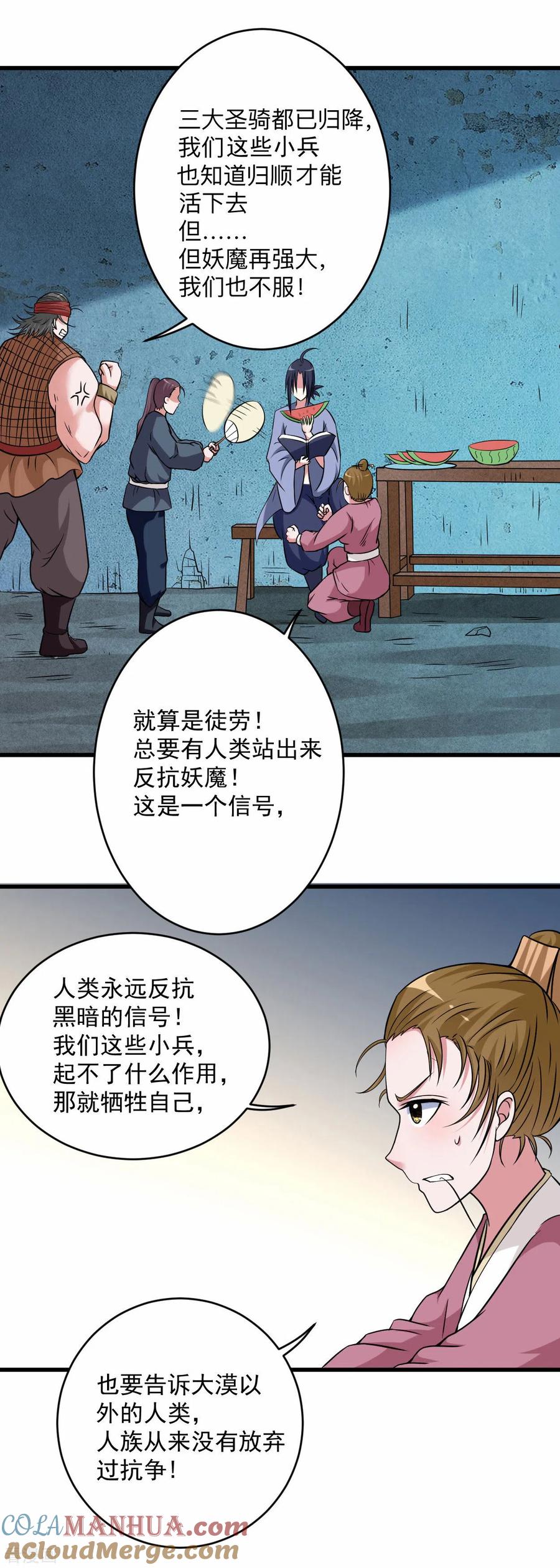 《我的弟子都超神》第142话 狱中唯一的女人 第3页
