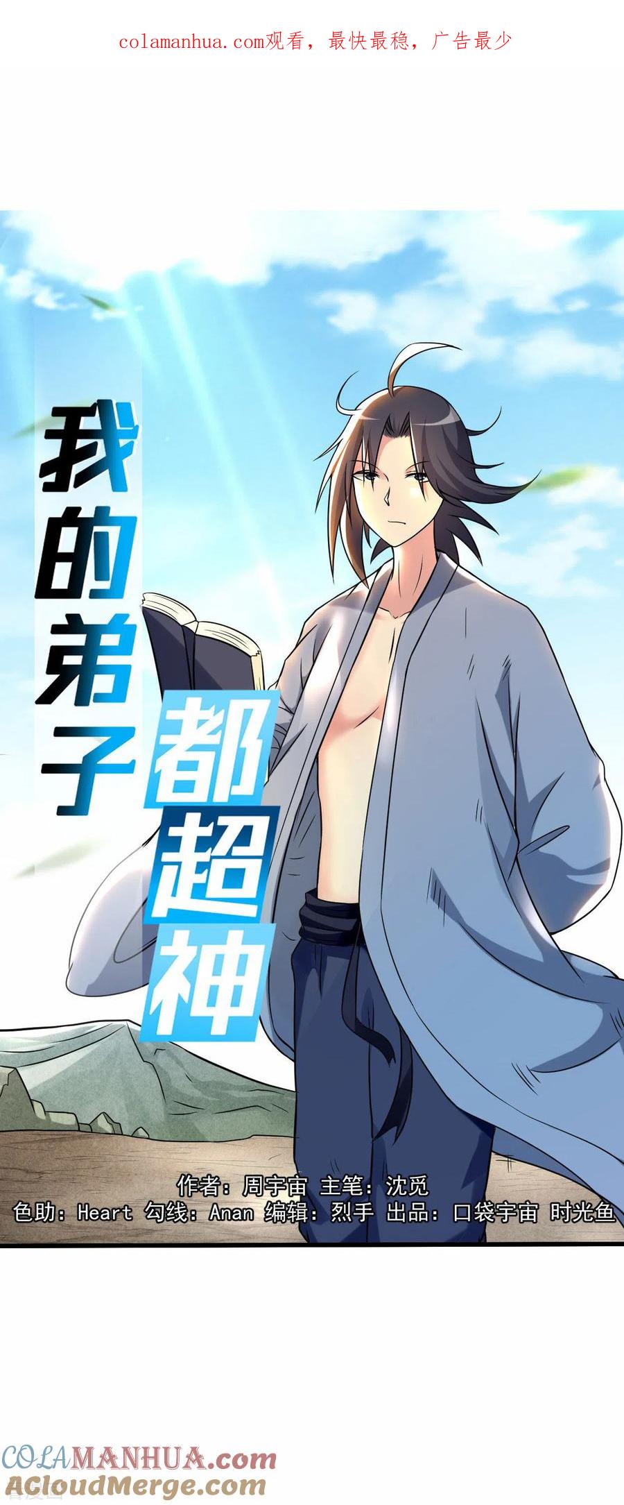 《我的弟子都超神》第142话 狱中唯一的女人 第1页