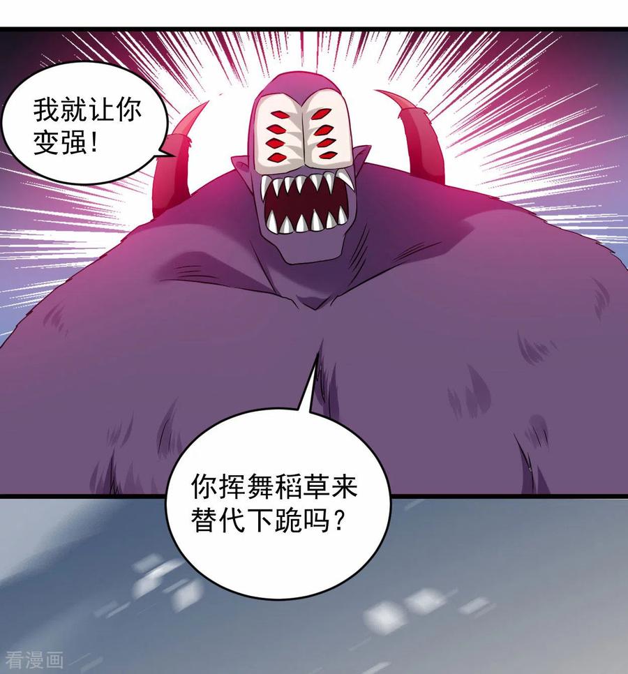 《我的弟子都超神》第142话 狱中唯一的女人 第24页