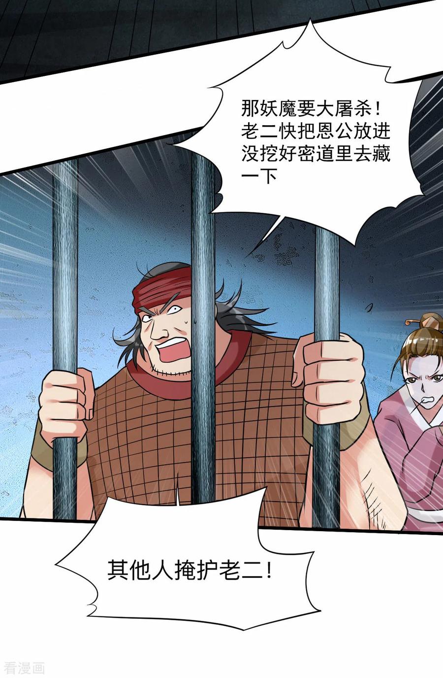 《我的弟子都超神》第142话 狱中唯一的女人 第16页