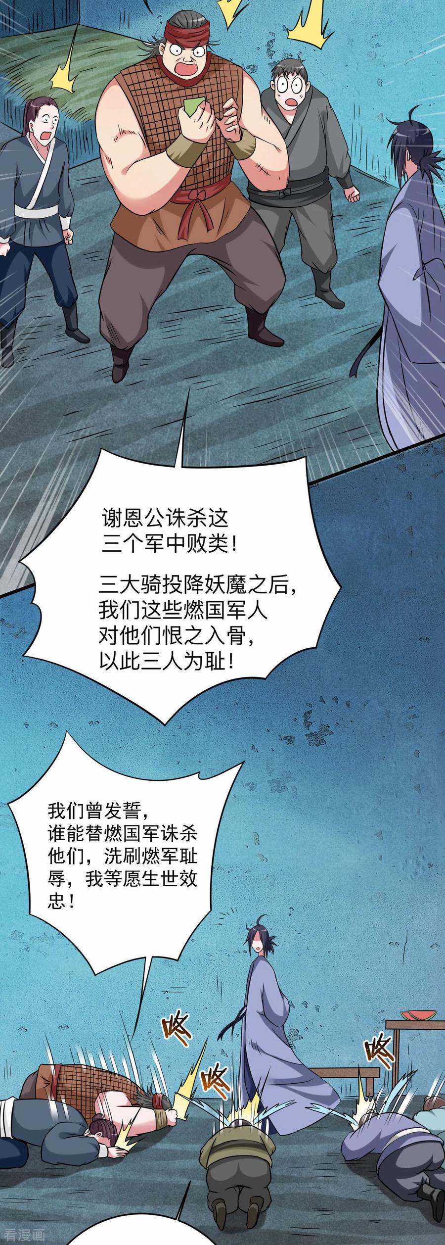 《我的弟子都超神》第142话 狱中唯一的女人 第6页
