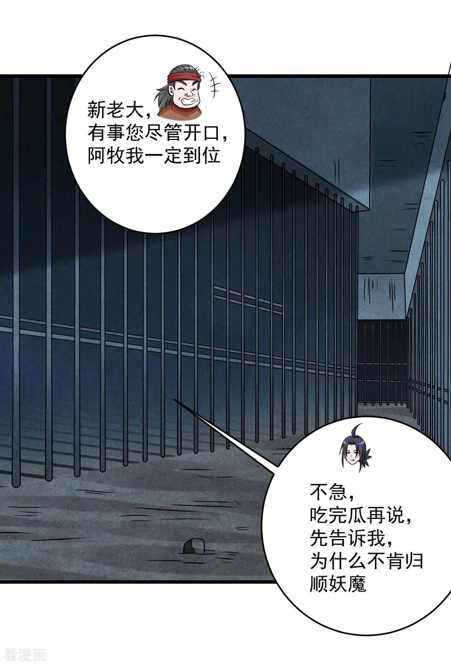 《我的弟子都超神》第142话 狱中唯一的女人 第2页