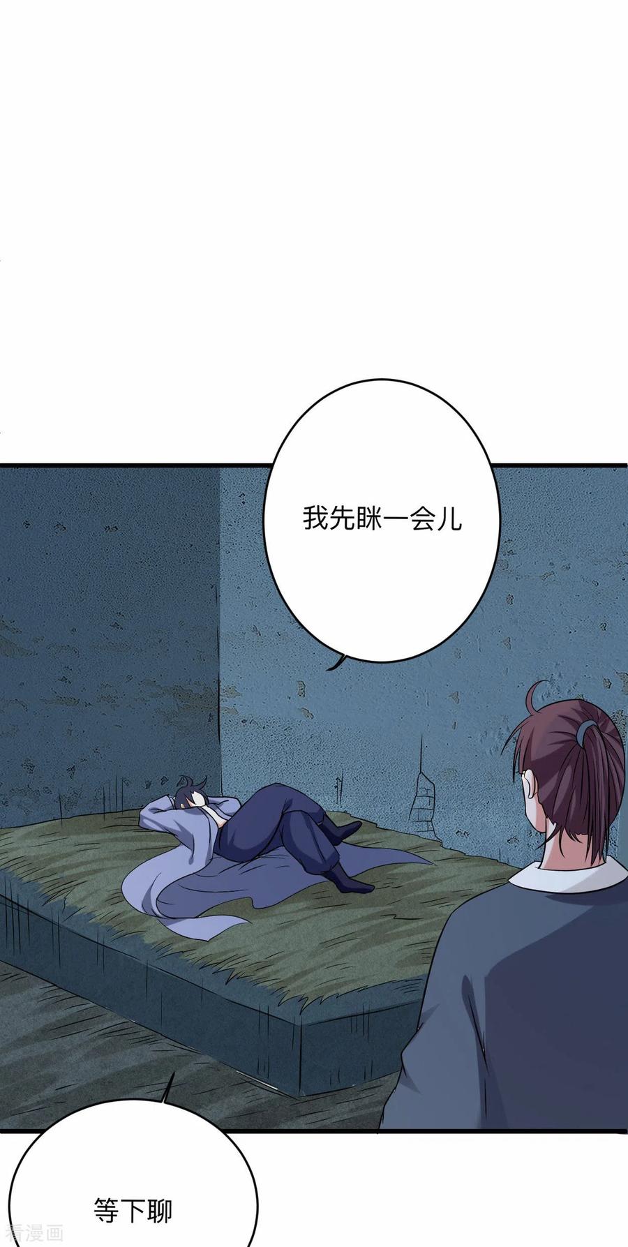 《我的弟子都超神》第142话 狱中唯一的女人 第8页