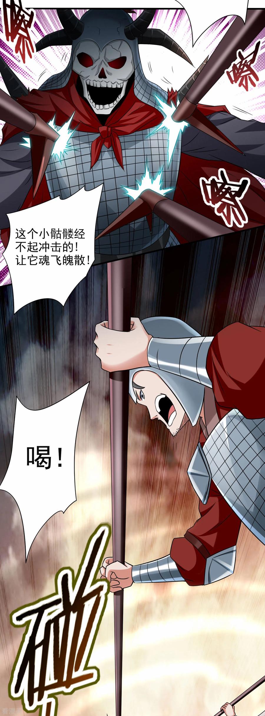 《我的弟子都超神》第143话 不过是低阶亡灵 第12页