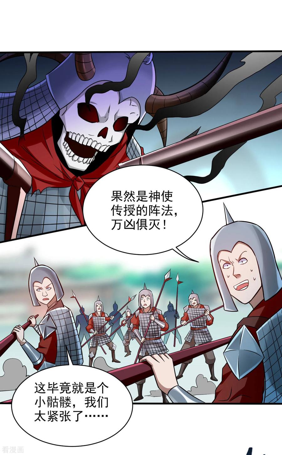《我的弟子都超神》第143话 不过是低阶亡灵 第14页