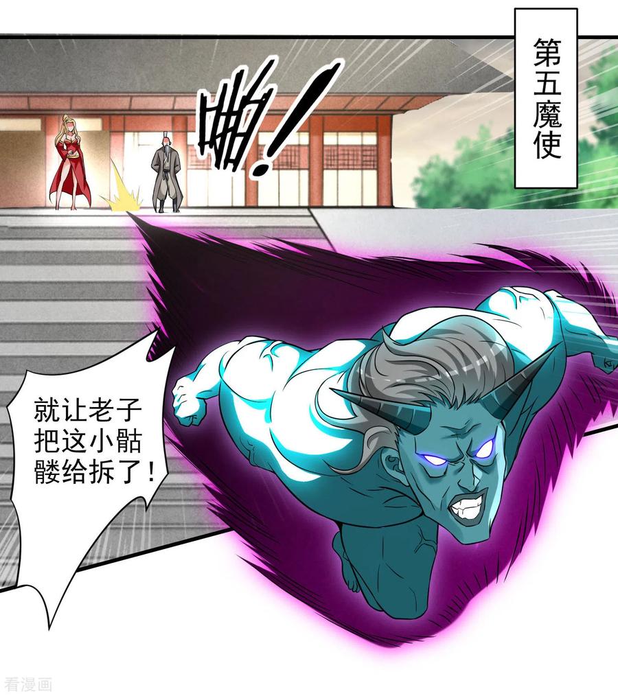 《我的弟子都超神》第143话 不过是低阶亡灵 第28页