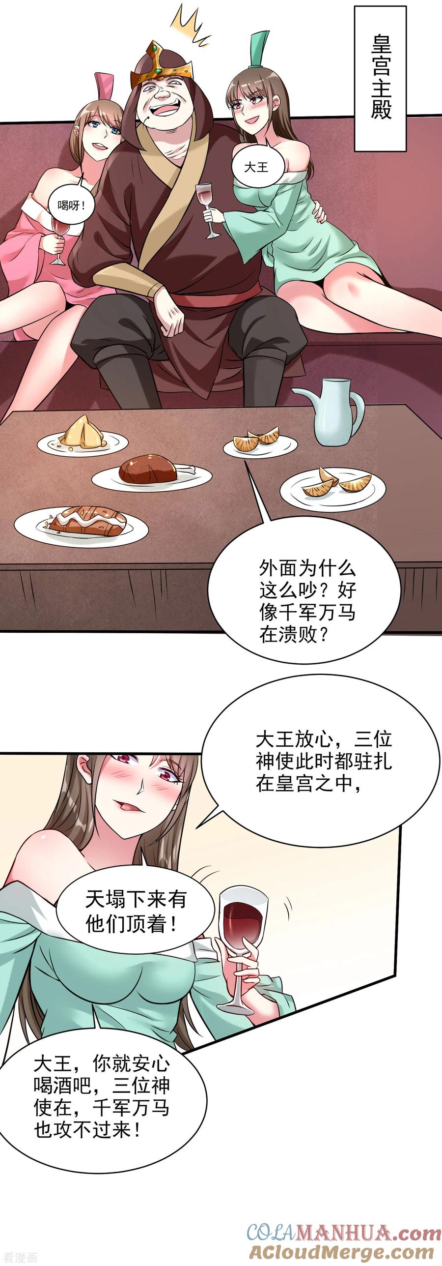 《我的弟子都超神》第143话 不过是低阶亡灵 第25页