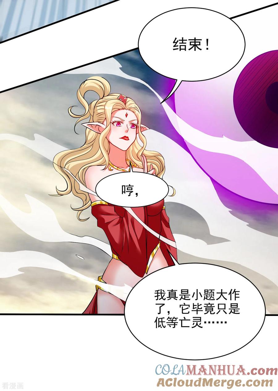 《我的弟子都超神》第143话 不过是低阶亡灵 第35页