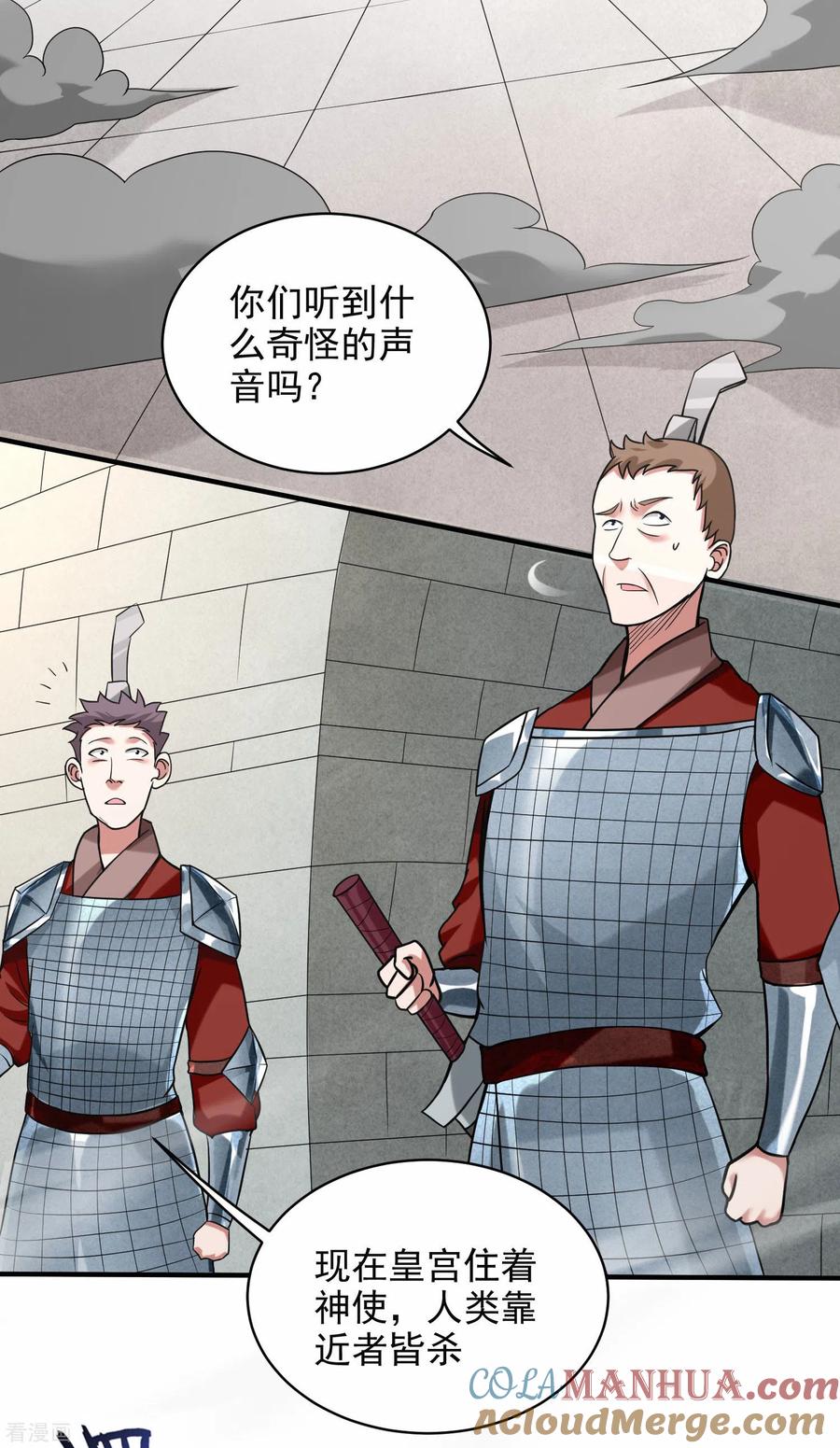 《我的弟子都超神》第143话 不过是低阶亡灵 第3页