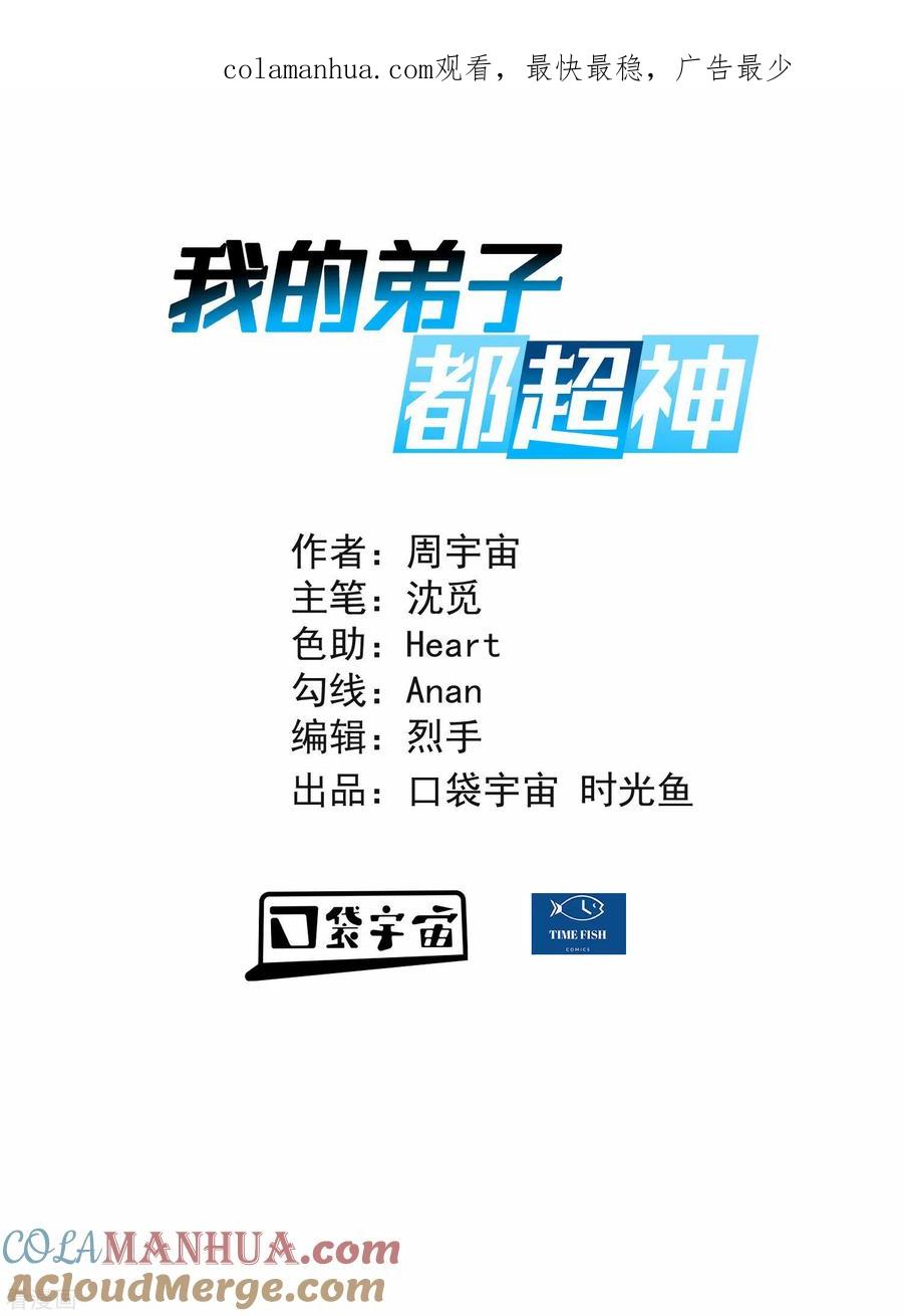 《我的弟子都超神》第143话 不过是低阶亡灵 第1页